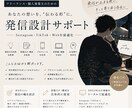 あなたの発信を整理してSNS設計します 投稿が止まる人向け発信サポート イメージ1