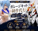 ガレージキット製作代行いたします 量産品にはない生命感を、手作業の彩色で吹き込見ます！ イメージ1