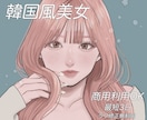 商用OK◎あざと可愛い韓国風アイコン描きます 今だけ限定価格！アイコン・配信・活動用に今っぽイラストを！ イメージ1