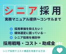 経営者層向け｜利益に直結するシニア採用を伝授ます 再現性を高めたシニア採用で利益直結しコスト構造を改善する方法 イメージ1