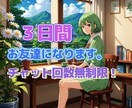 お電話苦手な方でも安心3日間チャットでお話します チャット回数無制限！恋話、愚痴、日常の出来事何でも聞きます☺ イメージ1