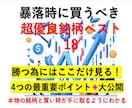株価下落・暴落時に買うべき優良株ベスト18教えます 初心者やデイトレで結果が出ない方必見！株で勝つ為の王道です！ イメージ1
