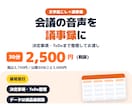 音声を文字起こしして議事録にします 30分2,500円・最短翌日。決定事項とToDoまで整理 イメージ1