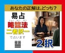 運命の二者択一易占。略筮法で最適な選択を解明します ＡかＢか迷いを断ち最善の道を示す。易神の審判が光を灯します。 イメージ1