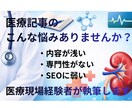 医療現場経験者が医療・健康SEO記事を執筆します 医療・健康・生活習慣病の記事を専門的に分かりやすく執筆します イメージ2