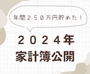 年間250万円貯金した家計の予算を公開します 手取り400万円、1人暮らしでも実現できる方法をお伝えします イメージ1