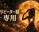 女神クリスタルチャネリング【リピーター専用】視ます ★クリスタルチャネリング★鑑定後のもっとにお応★恋愛・人生★ イメージ1