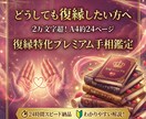 24時間以内✨復縁の可能性を手相から読み解きます 相手の気持ち・復縁の行方・成功ルートが分かる最強の復縁鑑定 イメージ1
