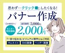 魅力が伝わる画像を、用途に合わせて丁寧に制作します デザイン歴7年のプロが、バナー／ヘッダー／SNS画像に対応！ イメージ1