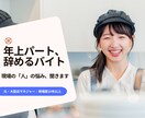 年上パート・辞めるバイトの悩み、文章で答えます 元・大型店マネジャー｜現場歴10年以上 イメージ1