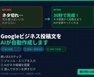 Googleビジネス投稿文をAIで自動作成します ネタ切れでも投稿が続く。AIが毎週のネタを提案 イメージ1