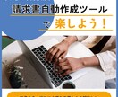 毎月追われる請求書作成から解放されます 請求書作成をあっという間に終わらせましょう イメージ1