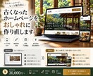 今あるHPをもっと綺麗に見やすくさせていただきます 古いデザインを一新！スマホ対応で見やすいサイトへ イメージ1