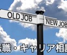 10代〜20代向け！転職支援！面接対策いたします 実際に年間400人を面接する人事担当がキャリアアドバイス！ イメージ1