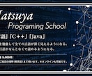 フリーエンジニアのためのC/C++、Java教ます ITエンジニアで活躍するためのC言語C++、Javaの習得 イメージ1