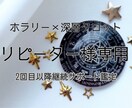 リピーター様専用　継続サポート鑑定します あなたらしい未来を、やさしく整える心理占星術 イメージ1