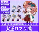 商用利用可！【大正ロマン 袴】ミニキャラを描きます ライバー活動をお手伝い！配信/パネル開け/アイコン/グッズ イメージ1
