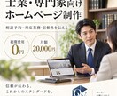 士業・専門家の信頼サイトを制作します 対応業務を整理して相談予約につなげます イメージ1