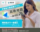 貴店を中国インバウンド最前線！高徳マップ登録します 中国旅行者が見つけやすい！高徳マップでお店をもっと身近に イメージ1