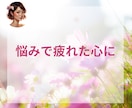 男性の悩みを、女性目線で一緒に有利に進めます 雑談/愚痴聞き/復縁 恋愛 相談/仕事 悩み/悩み 　職場 イメージ7