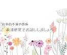 仕事の不満・愚痴聞きます 電話で友達感覚で話しませんか？ イメージ1