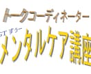 初心者にお勧め！企業研修のメンタルケア講座教えます メンタル力、心の対策、お気軽に！ イメージ1