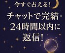 24時間以内に返信チャットであなたのお悩み占います 【24時間以内に返信】（初回限定・1件） イメージ1