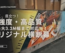 現物納品！大きく目立つ店舗幕・横断幕製作いたします 豊富な素材ラインナップでプロの目で最適な選定をいたします！ イメージ1