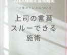 AIKA様限定霊視鑑定　仕事ストレス↓施術します 上司の言葉をスルー/ストレス大幅減/仕事が楽しくなる/非退職 イメージ1