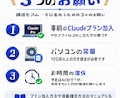ClaudeCode導入を60分で丁寧に伴走します 初心者OK／公式推奨設定／1週間アフターフォロー付 イメージ5