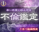 複雑恋愛| あなたの悩める恋を幸せな未来へ導きます 不倫、復縁、ツインレイ、誰にも話せない恋など 様々な悩みへ イメージ1