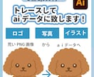 ロゴや画像をAiデータにトレースします 即日納品！ベクター化で高画質に！印刷用データに使えます イメージ1