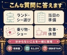 元キャストがディズニーの質問に答えます 初めて・久しぶりの不安をチャットでやさしく解消 イメージ2