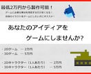 皆さんの作りたいゲームを作ります オリジナルゲームは勿論、布教を目的とする二次創作も制作します イメージ1