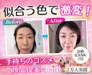 大人のメイク迷子脱出★キレイな垢抜け顔に激変します 女性誌特集2万実績★あなたに似合う色のメイク徹底アドバイス イメージ1