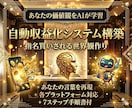 AIと対話するだけで収益化に必要な全素材を作ります 自動化｜スマホ1台｜1日15分｜初心者OK｜ イメージ1