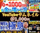 目立つYouTubeサムネイル作ります 医療・健康・投資ジャンルが得意です！丸投げOKです！ イメージ1