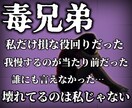 毒親だけじゃない。毒兄弟に苦しむ貴方の味方をします 縁を切りたい家族がいる。それは決しておかしくありません。 イメージ1