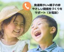 子育て発達支援｜お子さんとの関わりをサポートします 「今日も怒っちゃったな。」“やさしい関係”のはじめかた イメージ1