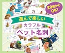 オリジナルペット名刺を作成します 20枚からご注文可能♪写真1枚でかんたん注文 イメージ1
