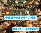 医学生が中高数学のサポートをします 数学が苦手な人ほどおすすめできます！！ イメージ1