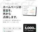 ホームページの安全を外から点検し報告書にします ログイン不要。8項目を3色で、専門用語なしのPDF報告書 イメージ1