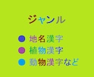 漢字の学習クイズ問題を100問作成します 「漢字を学習する上で作成して欲しい」方など向け！！ イメージ3