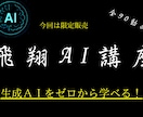 AIを1から学び資格取得レベルになれます 七里信一監修、本物のAI講座の動画 イメージ1