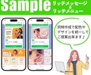LINEリッチメニュー・リッチメッセージ作成します あなたのサービスにぴったりな世界観でLINEをもっと魅力的に イメージ9