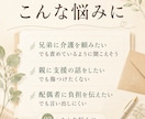 親の介護で家族に言えないことを一通に整えます 親の介護を、ひとりで抱える前に イメージ2