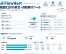 Excel・CSVの面倒な定型作業を自動化します 集計・結合・整形などの繰り返し作業をラクにします イメージ1