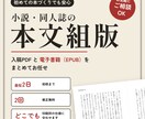 小説・同人誌の組版、PDF・電子書籍を作ります 初めての本づくりでも安心。PDFも電子書籍も、お任せください イメージ1