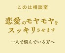 恋愛のモヤモヤを整理し本音に気づくサポートします 恋愛や人間関係のお悩み相談サービスです イメージ1