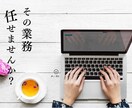 求人サイト情報の更新や問い合わせ対応代行やります その業務任せませんか？！問い合わせ→面接までの即時レスポンス イメージ1